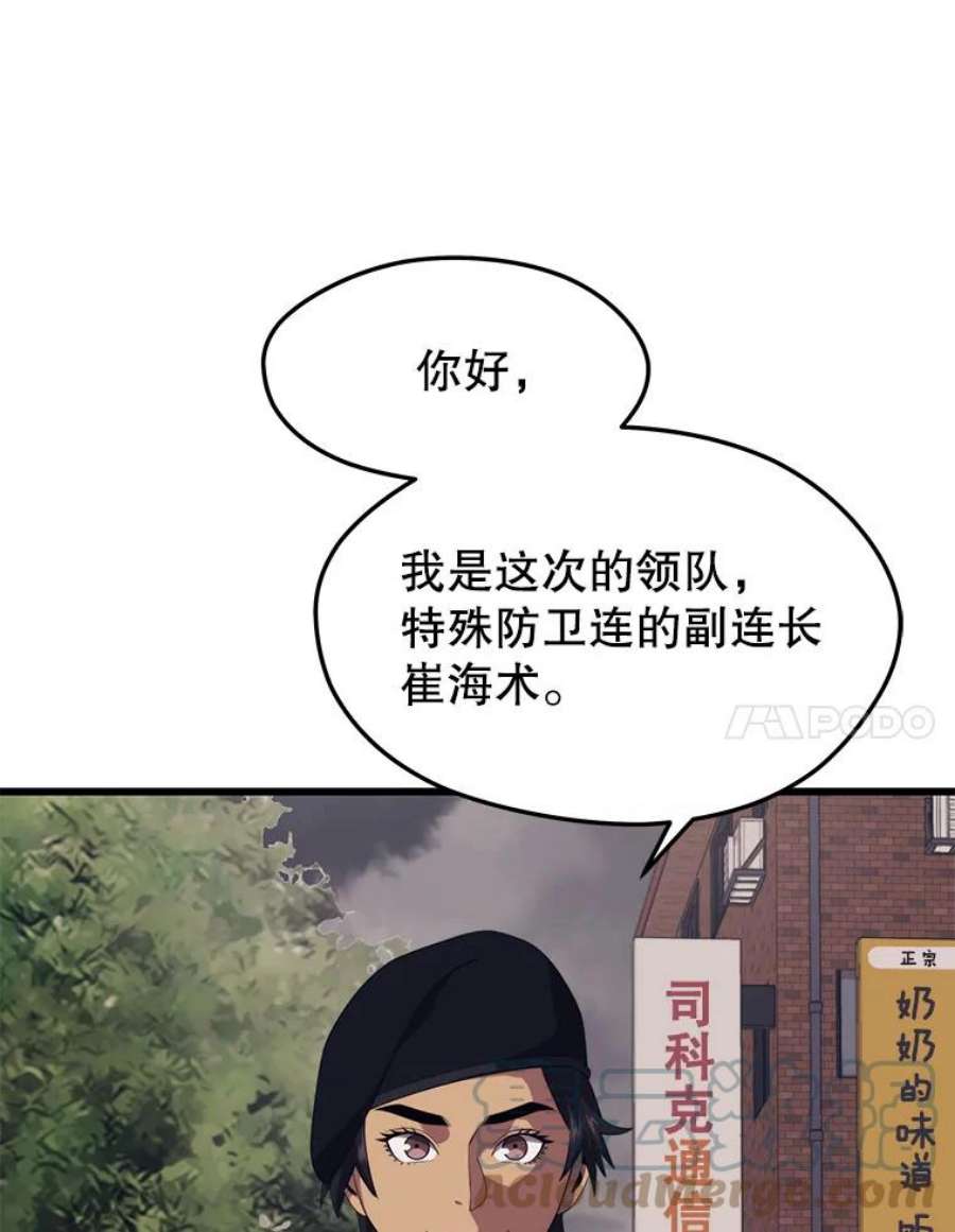 地铁站的亡灵巫师动漫合集漫画,27.首次任务 65图