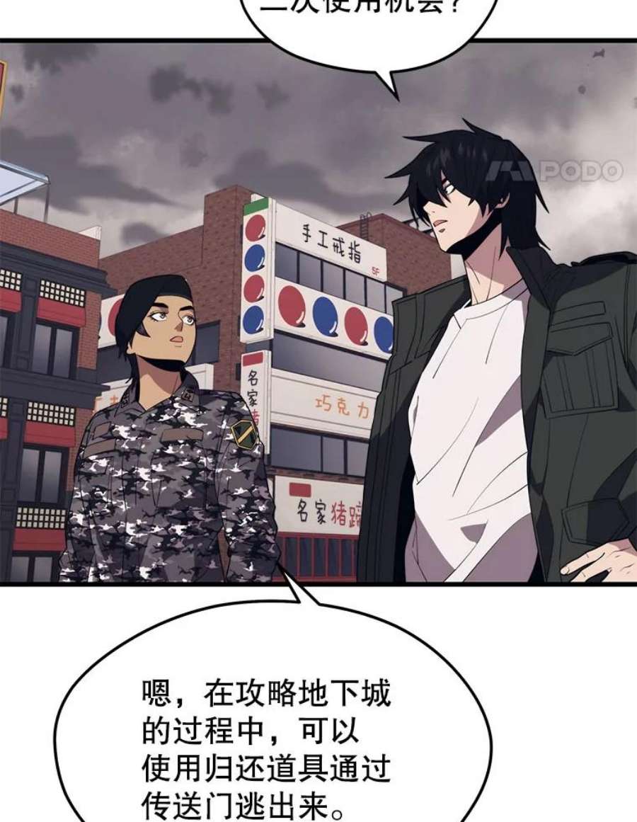 地铁站的亡灵巫师动漫合集漫画,27.首次任务 72图