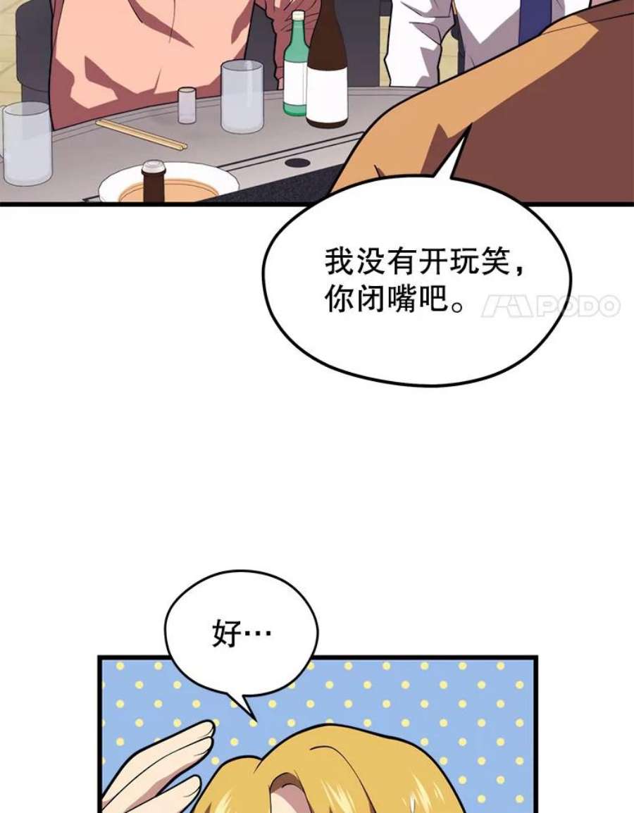 地铁站的亡灵巫师百度百科漫画,42.死亡之地 75图