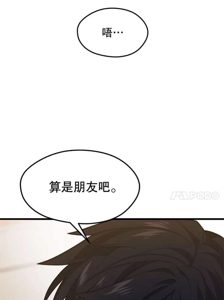 地铁站的亡灵巫师百度百科漫画,42.死亡之地 91图