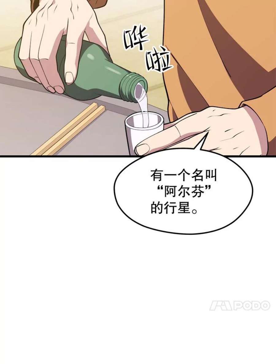 地铁站的亡灵巫师百度百科漫画,42.死亡之地 68图