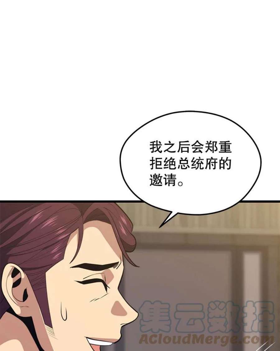 地铁站的亡灵巫师百度百科漫画,42.死亡之地 53图