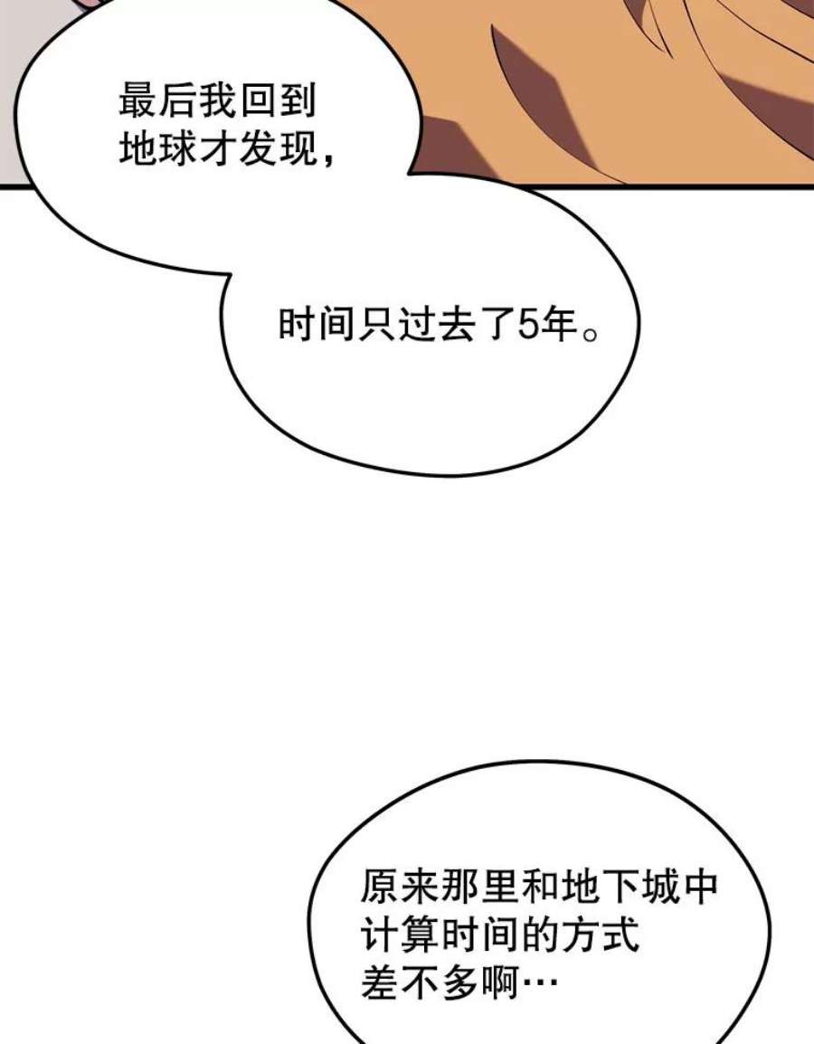 地铁站的亡灵巫师百度百科漫画,42.死亡之地 79图