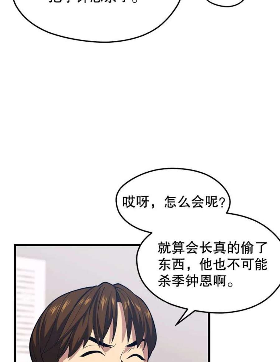 地铁站的亡灵巫师百度百科漫画,42.死亡之地 24图