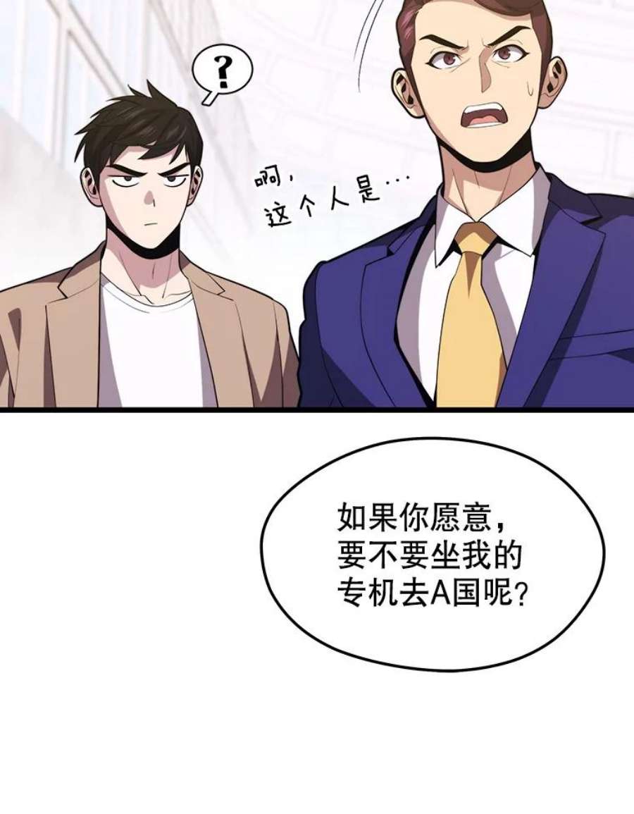 地铁站的亡灵巫师漫画全集解说漫画,43.恐怖袭击 106图