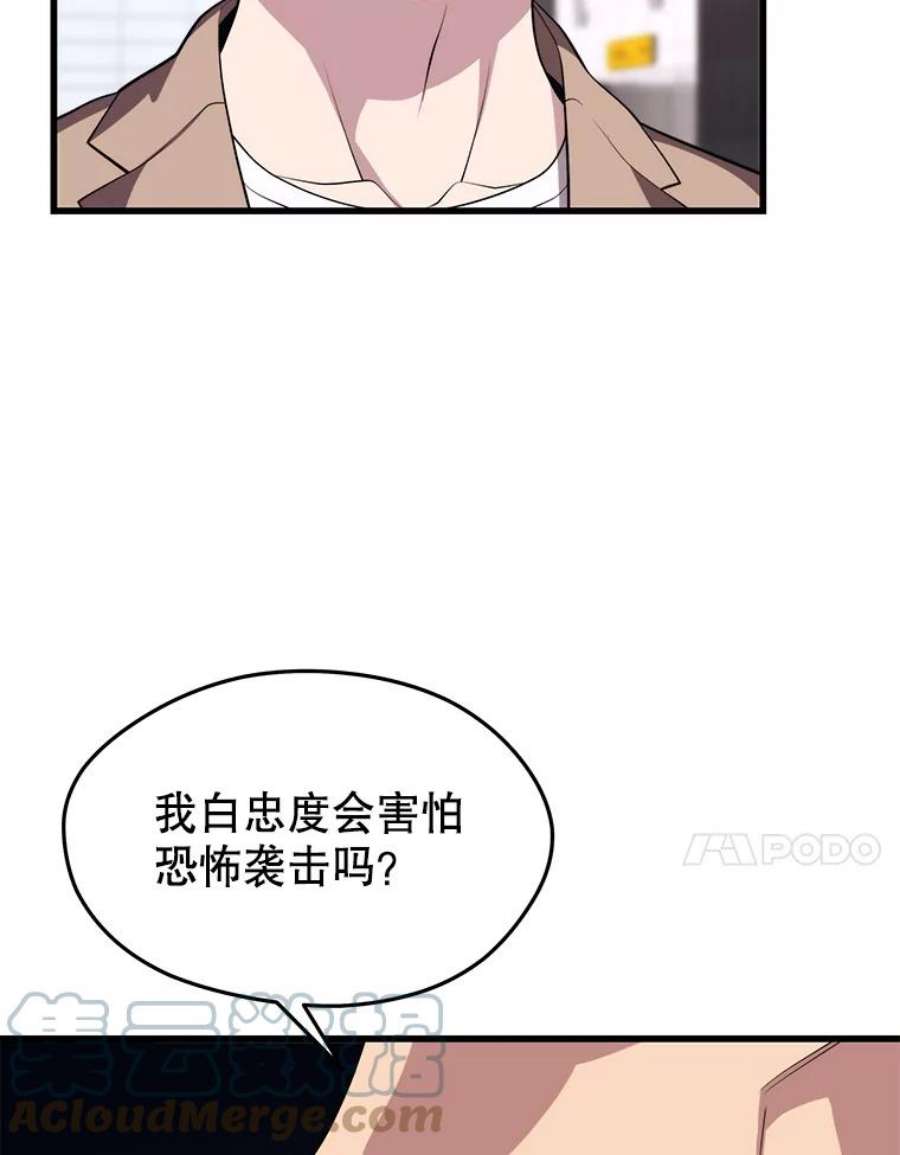 地铁站的亡灵巫师漫画全集解说漫画,43.恐怖袭击 117图