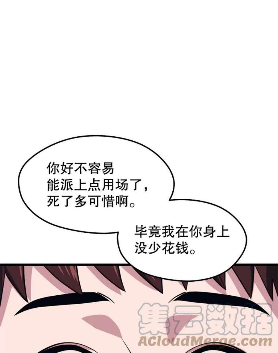 地铁站的亡灵巫师漫画全集解说漫画,43.恐怖袭击 89图