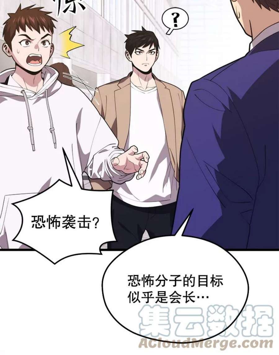 地铁站的亡灵巫师漫画全集解说漫画,43.恐怖袭击 97图