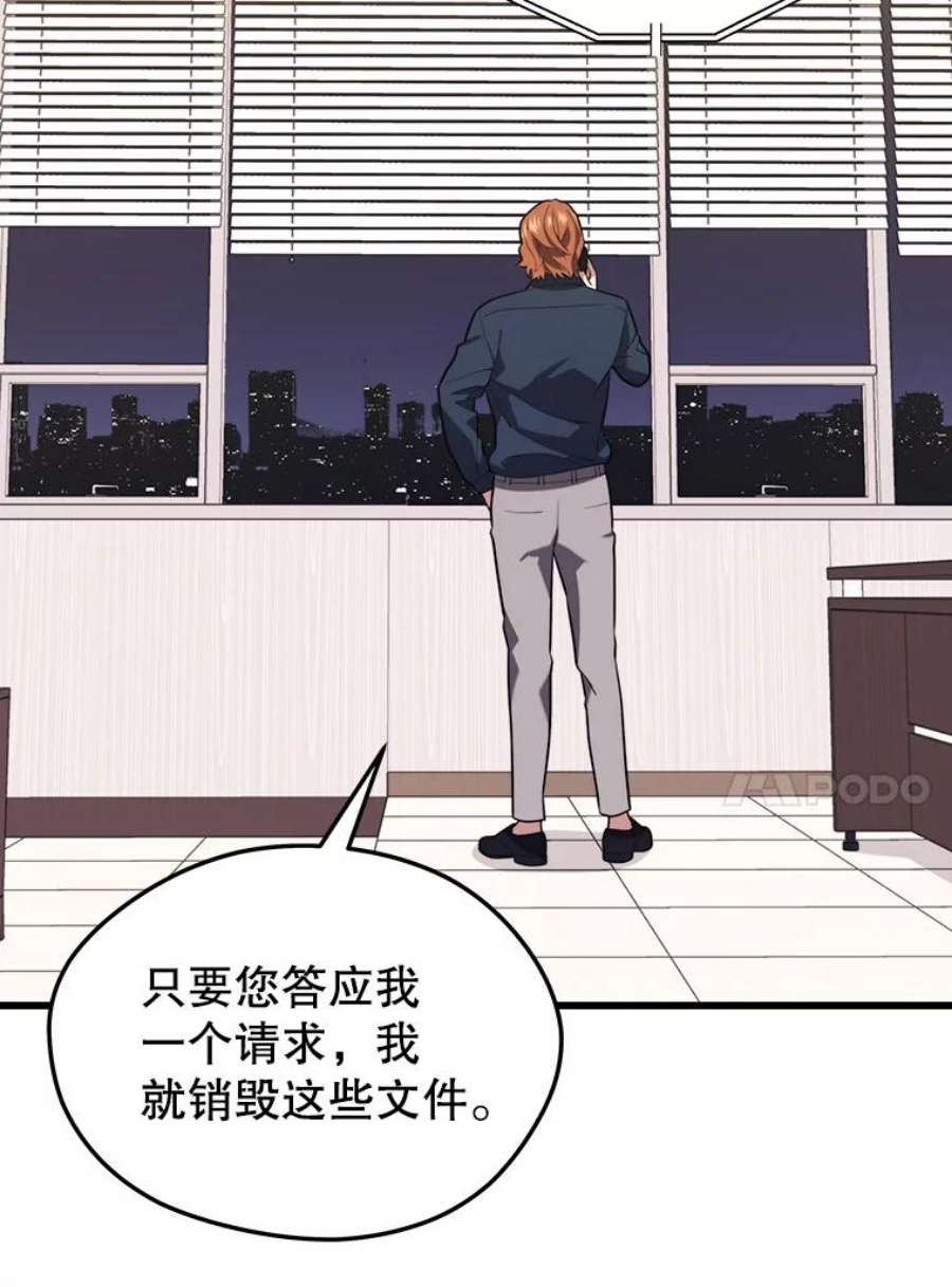 地铁站的亡灵巫师漫画全集解说漫画,43.恐怖袭击 68图