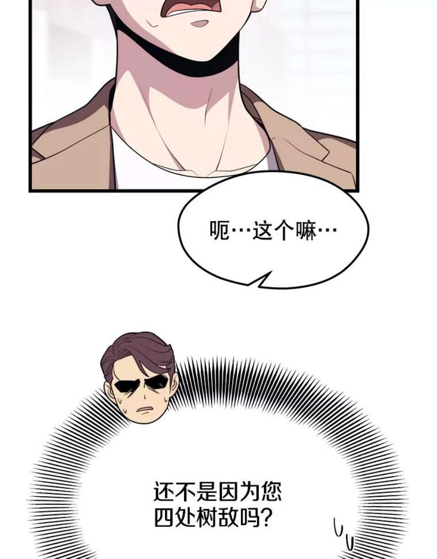 地铁站的亡灵巫师漫画全集解说漫画,43.恐怖袭击 99图