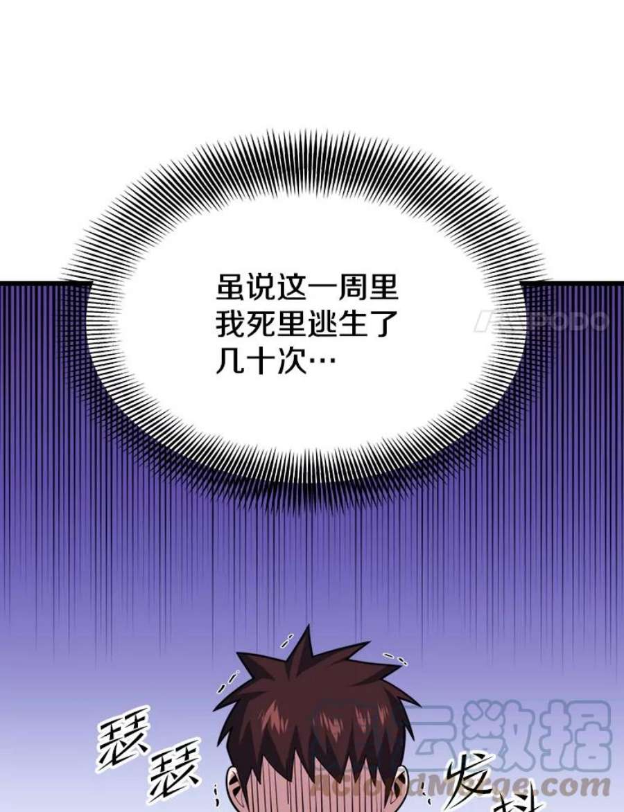 地铁站的亡灵巫师漫画全集解说漫画,43.恐怖袭击 81图