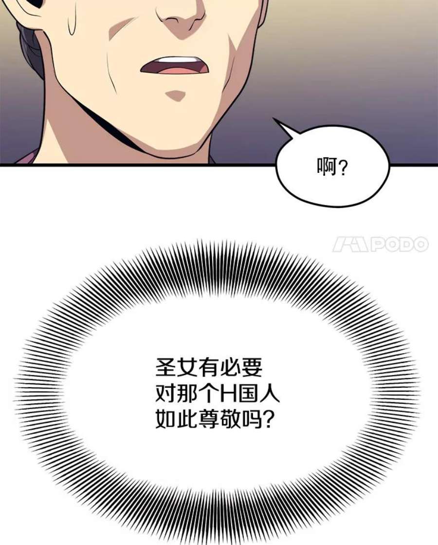 地铁站的亡灵巫师漫画免费阅读漫画,44.恐怖袭击（2） 114图