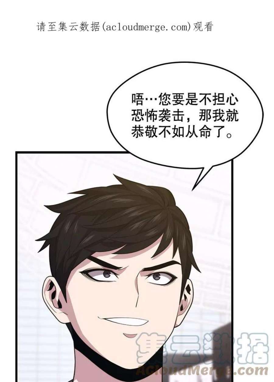 地铁站的亡灵巫师漫画免费阅读漫画,44.恐怖袭击（2） 1图