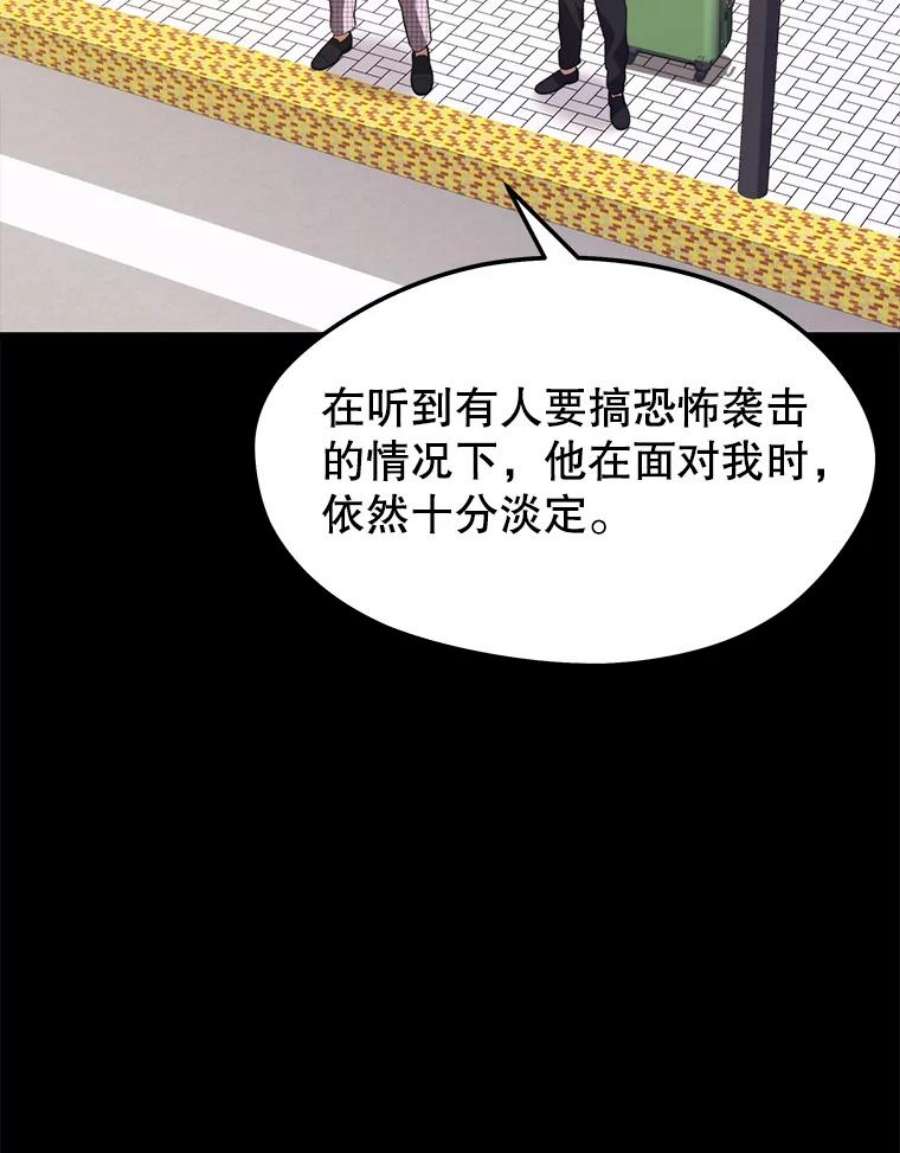 地铁站的亡灵巫师漫画免费阅读漫画,44.恐怖袭击（2） 46图