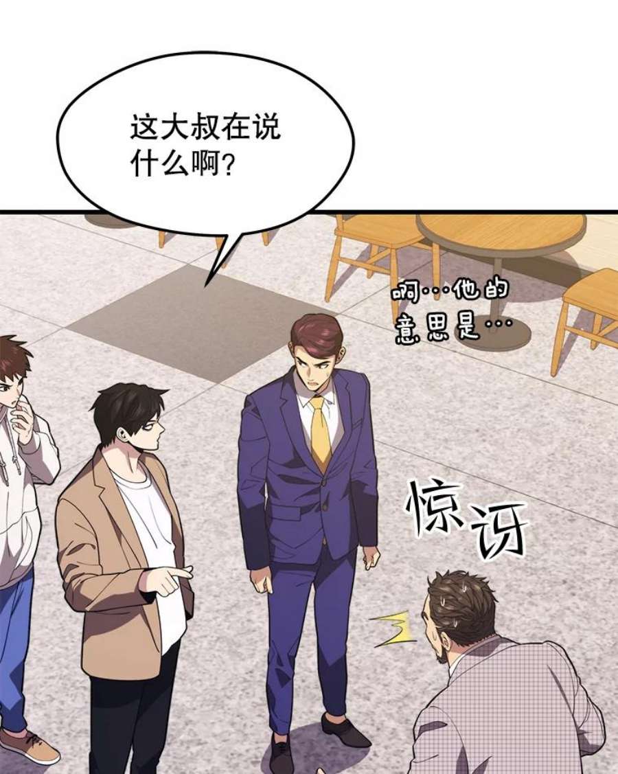 地铁站的亡灵巫师漫画免费阅读漫画,44.恐怖袭击（2） 6图