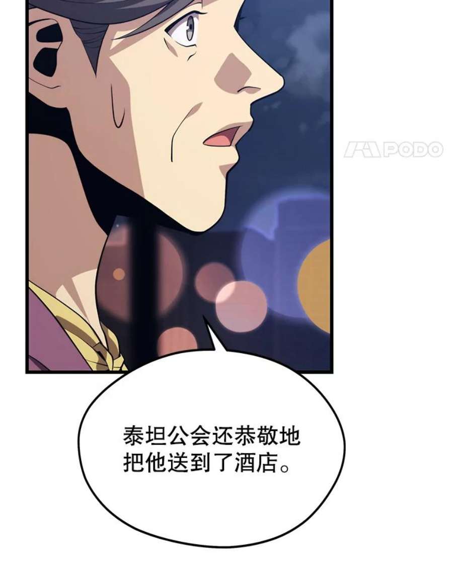 地铁站的亡灵巫师漫画免费阅读漫画,44.恐怖袭击（2） 104图