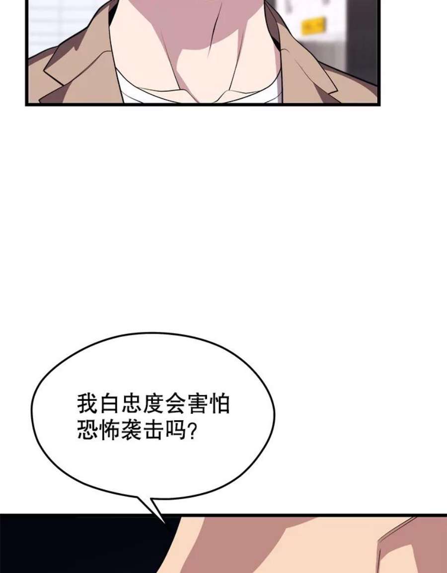 地铁站的亡灵巫师漫画免费阅读漫画,44.恐怖袭击（2） 2图