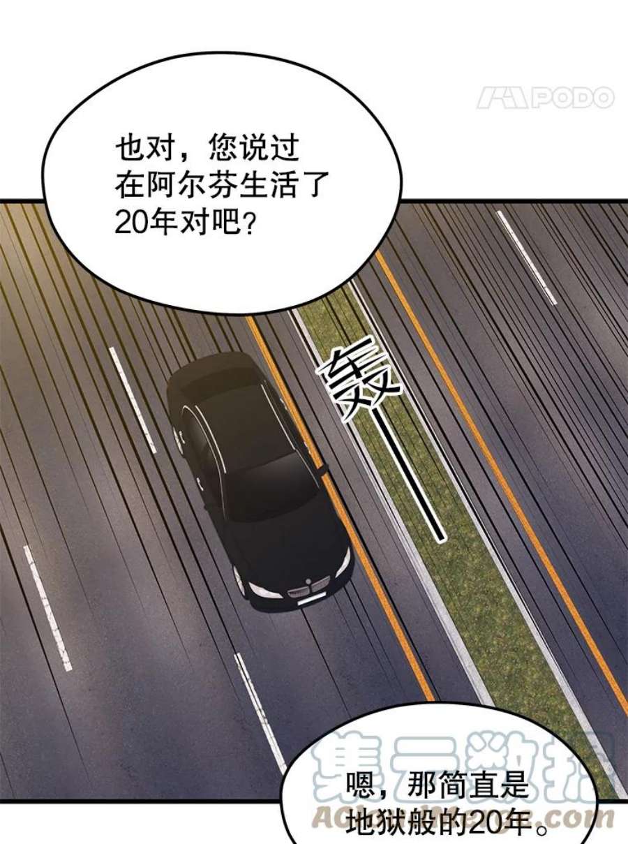 地铁站的亡灵巫师漫画免费阅读漫画,44.恐怖袭击（2） 41图