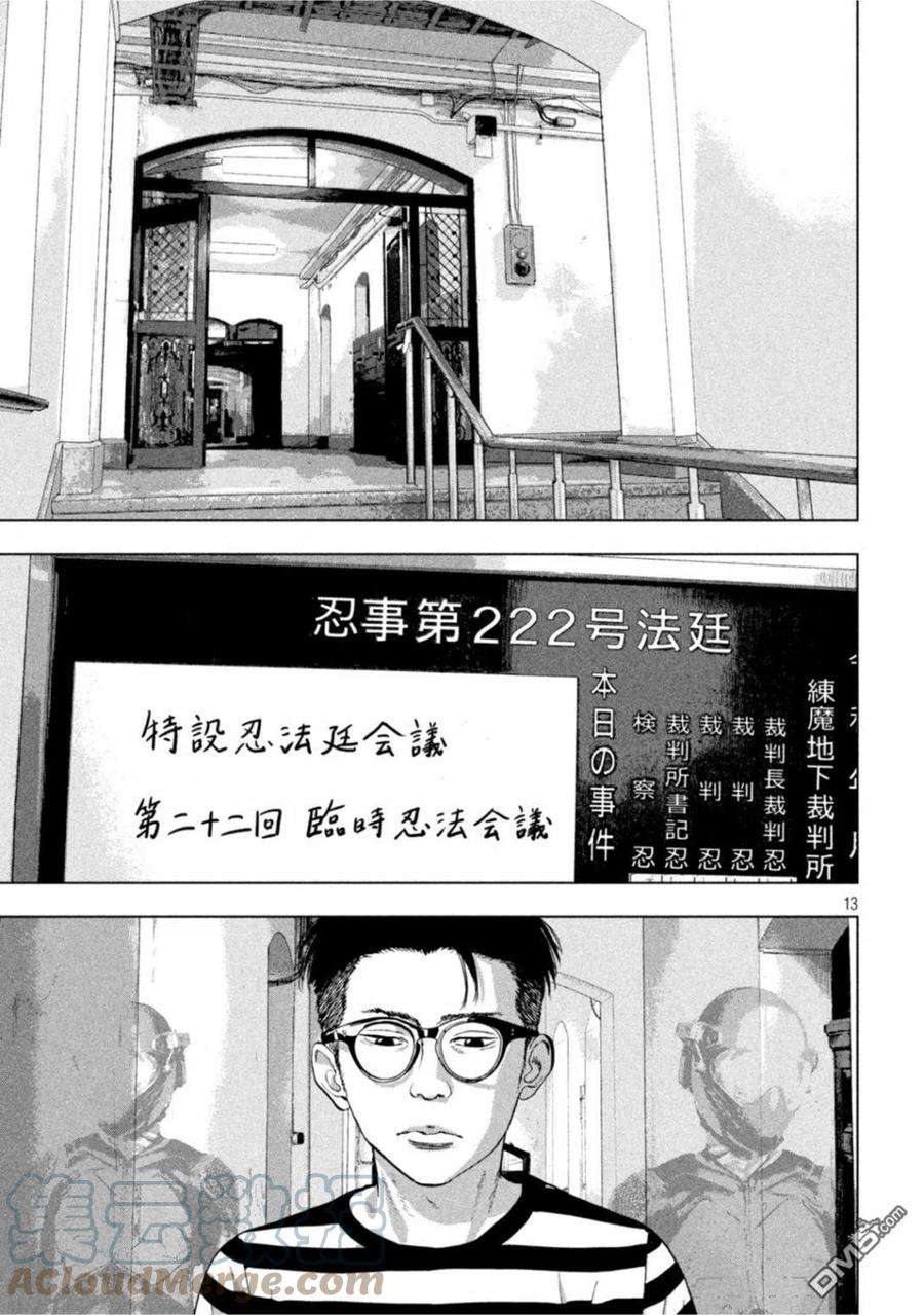 地下忍者漫画,第77话 两个人是朋友？ 13图