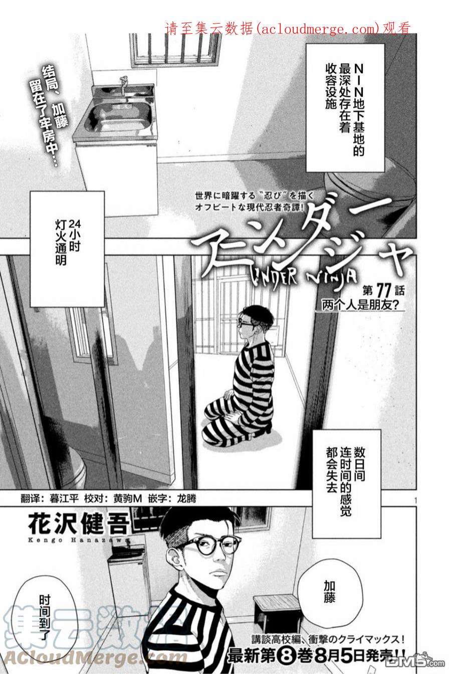 地下忍者漫画,第77话 两个人是朋友？ 1图