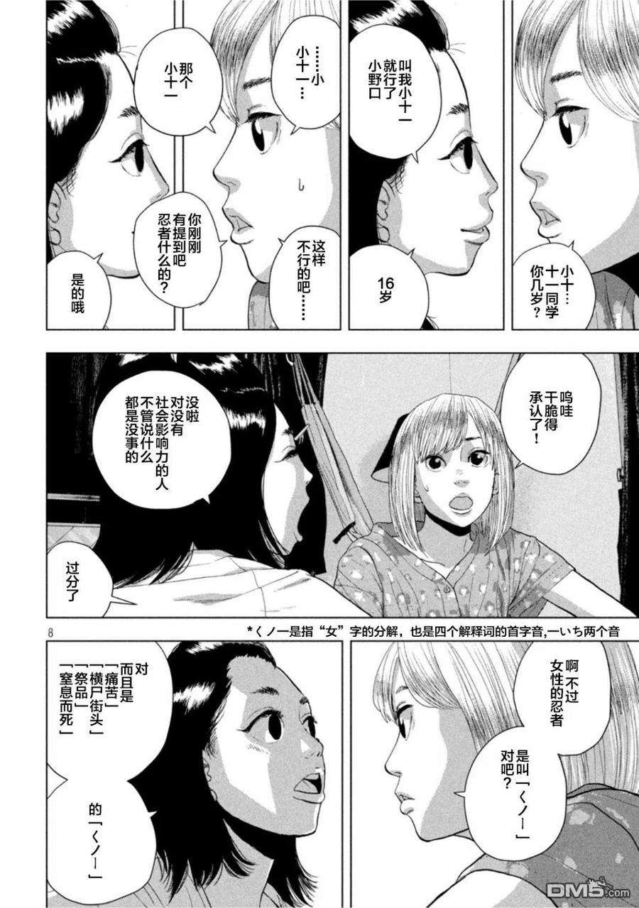 地下忍者漫画,第77话 两个人是朋友？ 8图