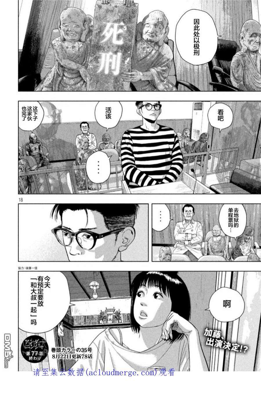 地下忍者漫画,第77话 两个人是朋友？ 18图