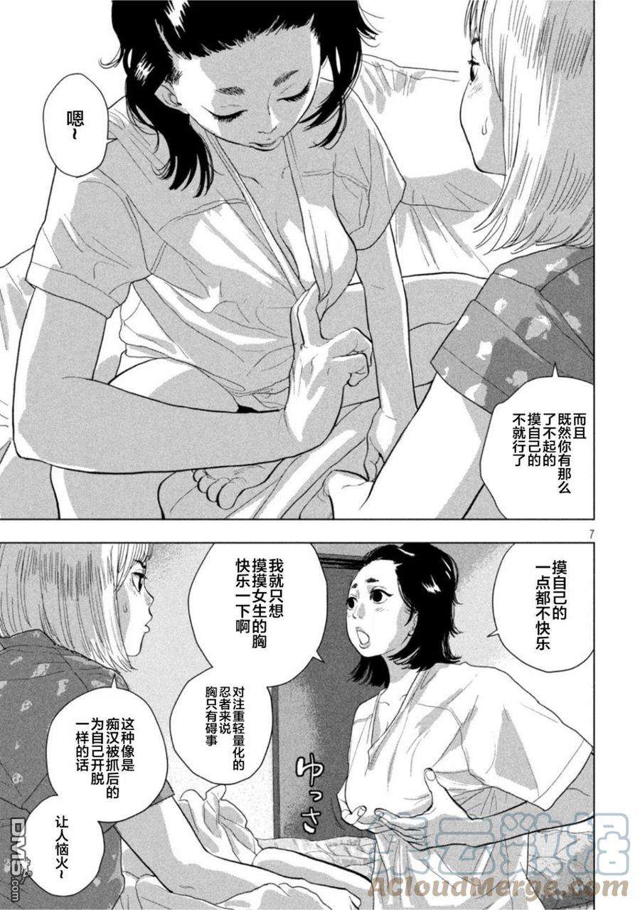 地下忍者漫画,第77话 两个人是朋友？ 7图