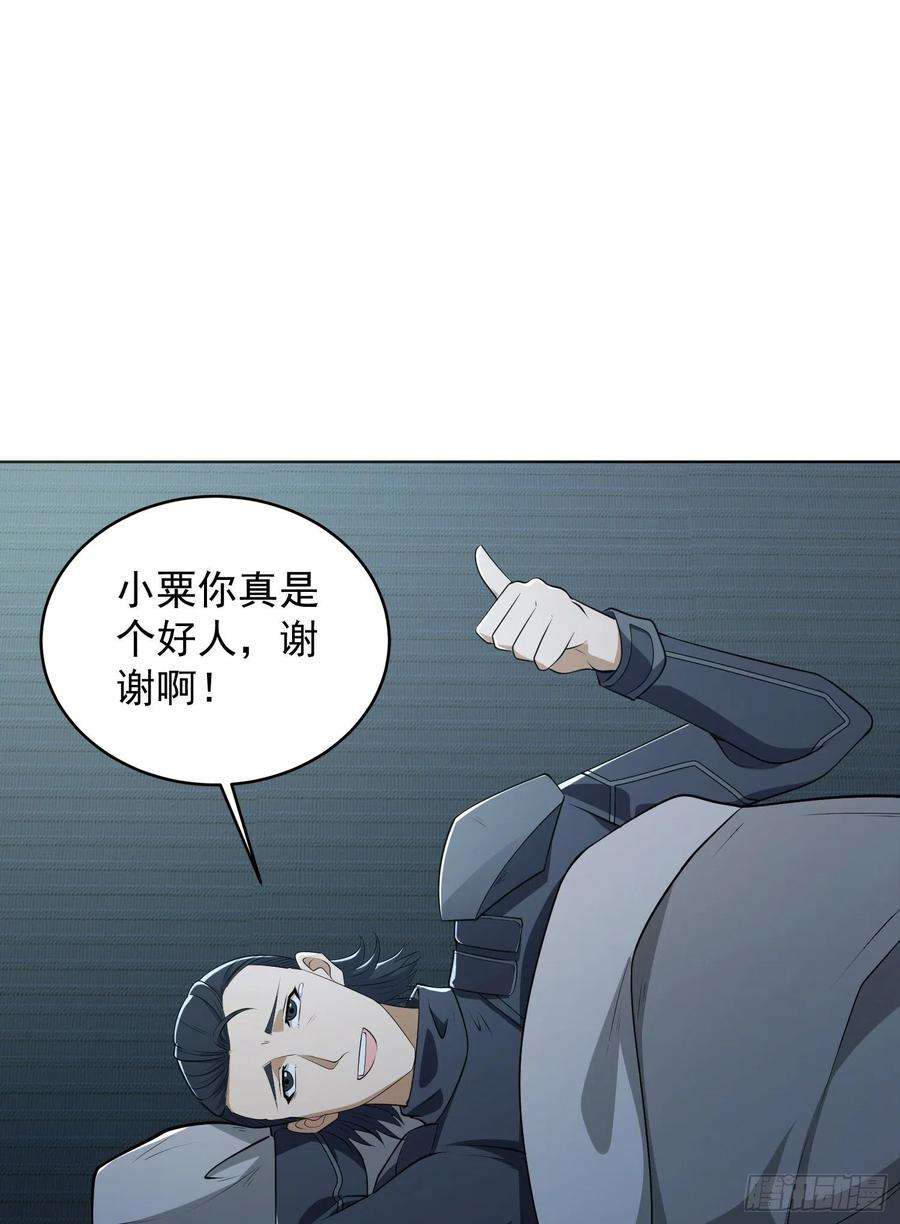 第一序列第二季漫画,120 真正的间谍任小粟！ 38图