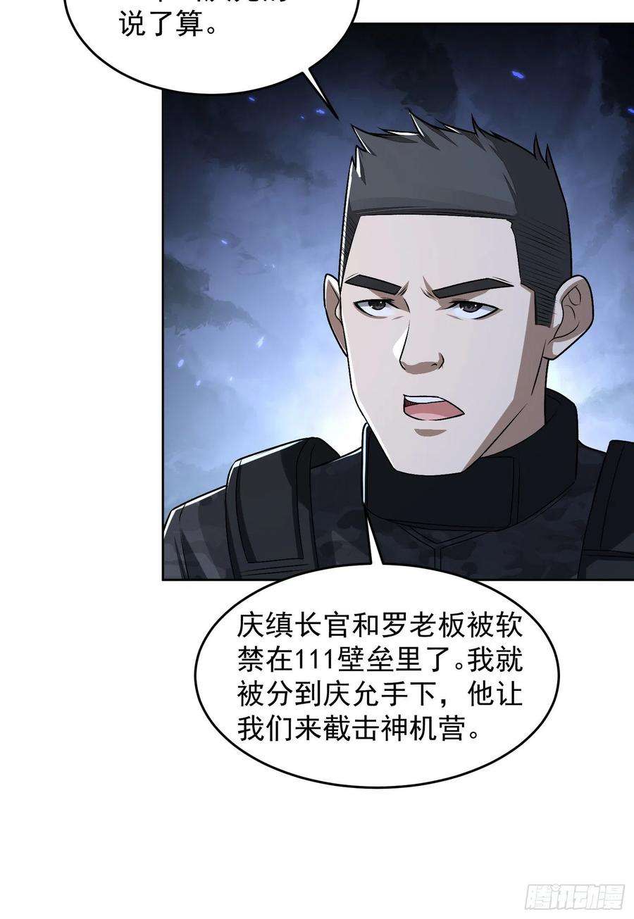 第一序列漫画漫画,120 真正的间谍任小粟！ 12图