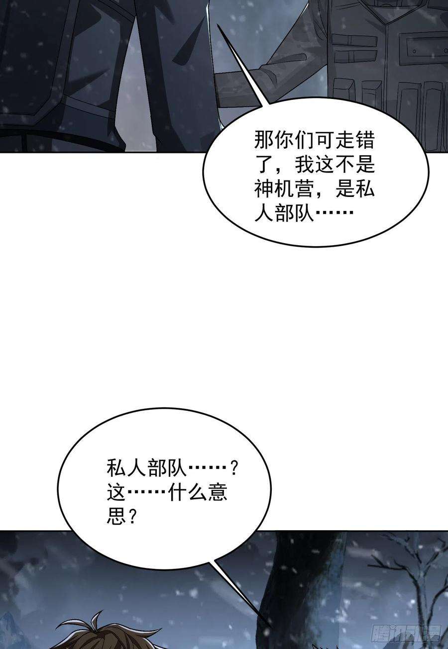 第一序列漫画漫画,120 真正的间谍任小粟！ 14图