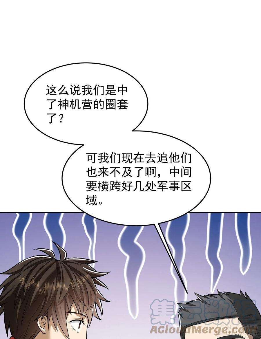 第一序列第二季漫画,120 真正的间谍任小粟！ 16图