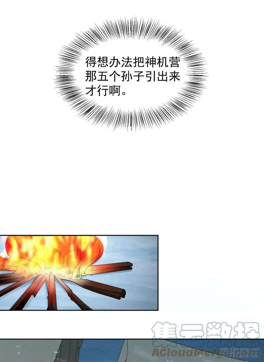 第一序列漫画漫画,120 真正的间谍任小粟！ 34图