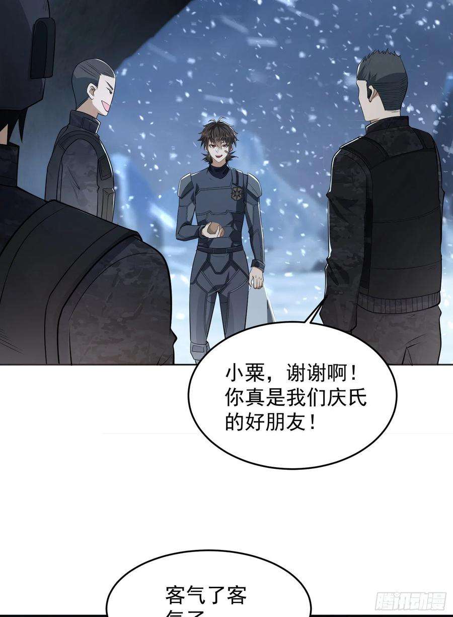 第一序列漫画漫画,120 真正的间谍任小粟！ 42图