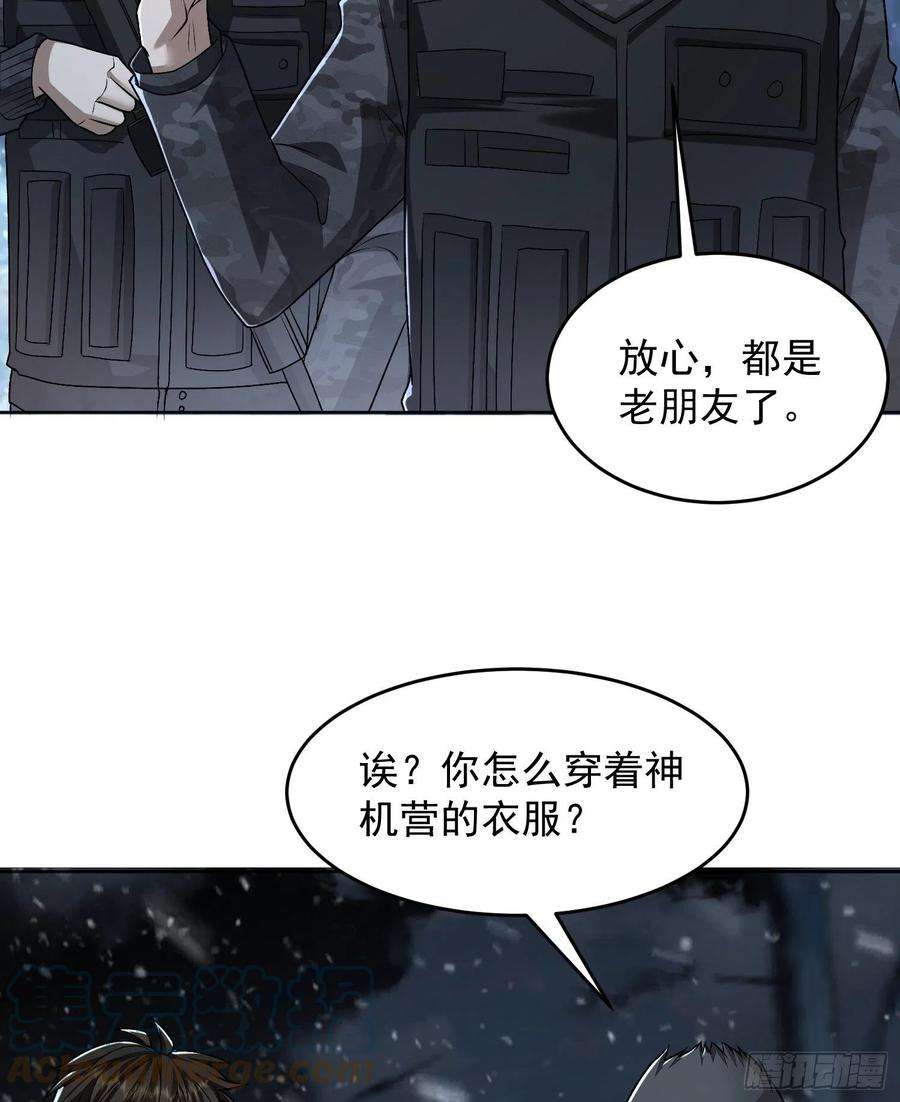 第一序列漫画漫画,120 真正的间谍任小粟！ 7图