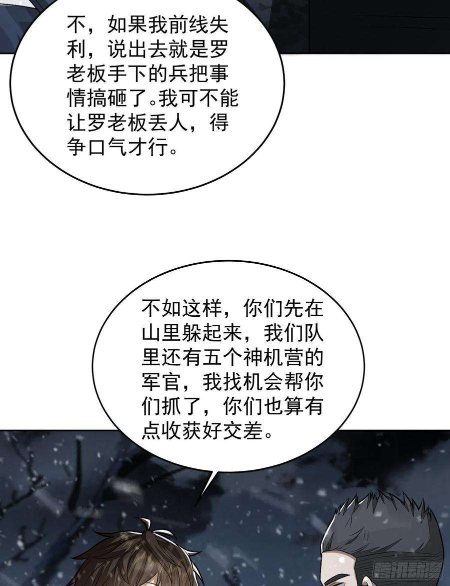 第一序列漫画漫画,120 真正的间谍任小粟！ 20图