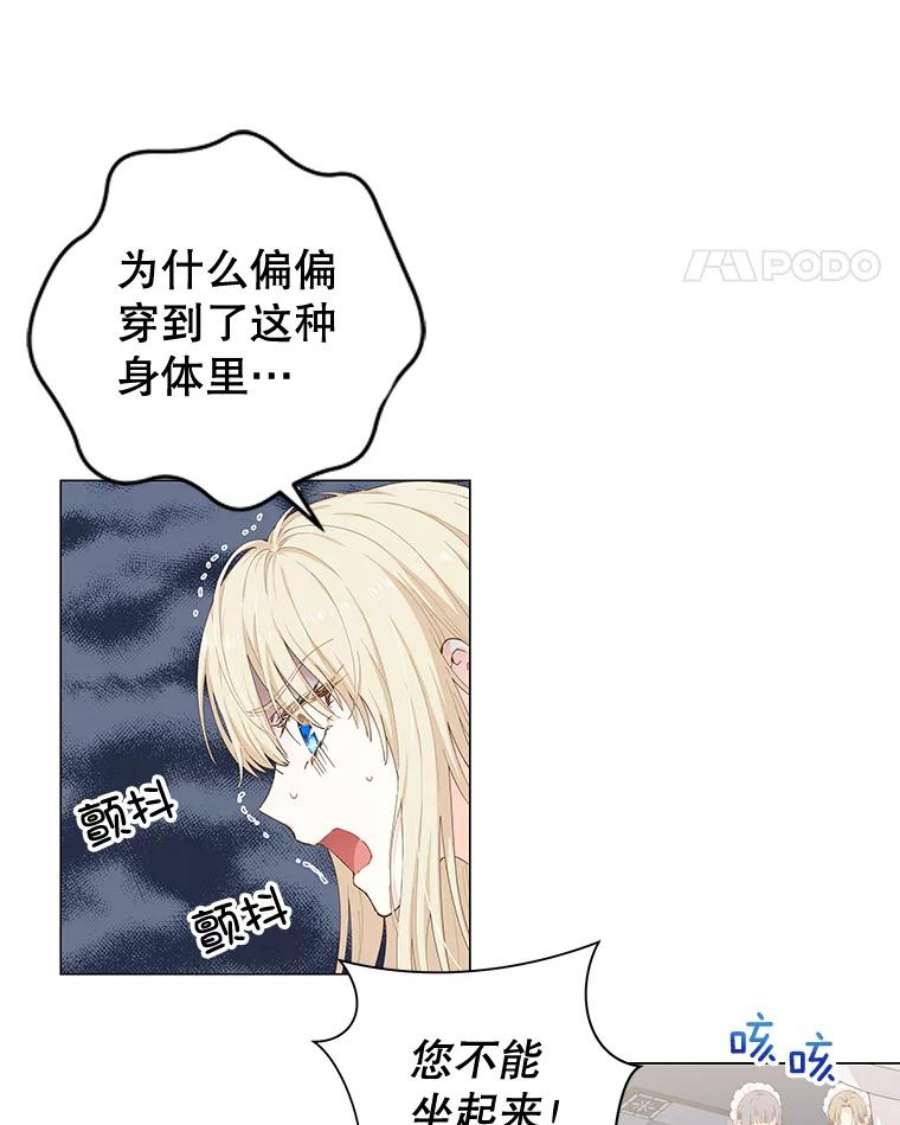 豆腐少女复健记第一季漫画,2.下床走路 11图