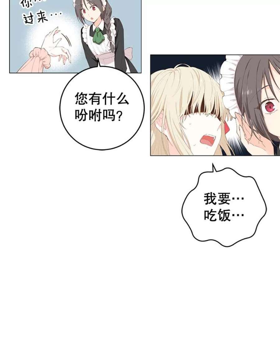 豆腐少女复健记第一季漫画,2.下床走路 75图