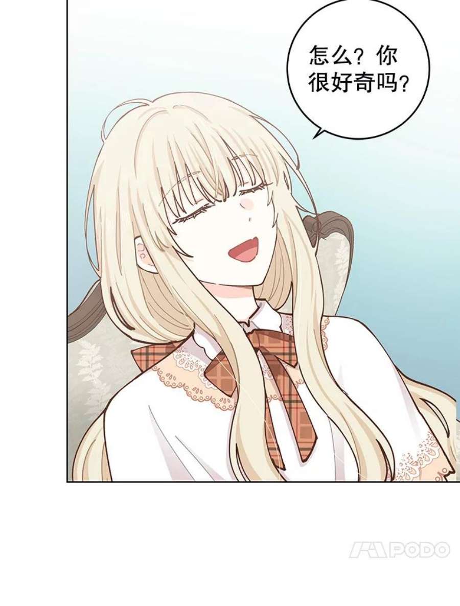 豆腐少女复健记第一季漫画,8.问罪梅娅 106图