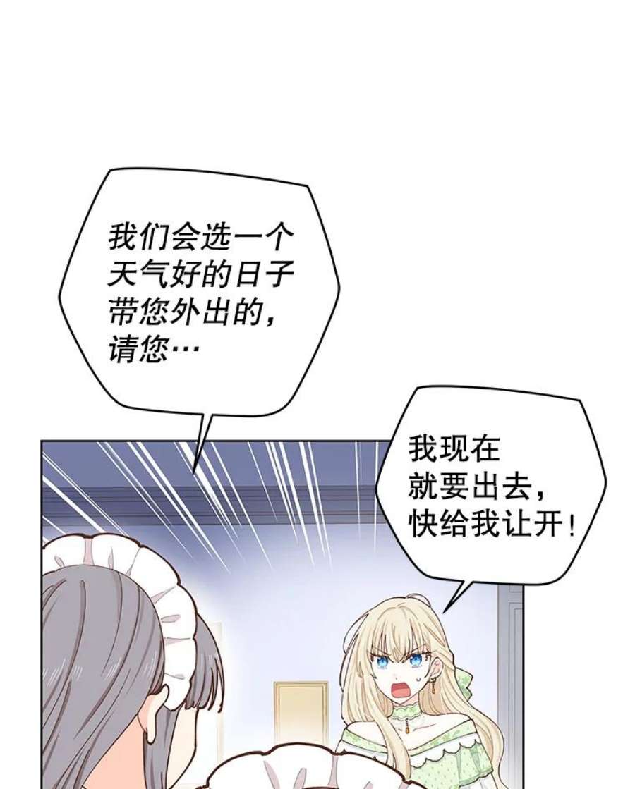 豆腐少女复健记第一季漫画,8.问罪梅娅 10图