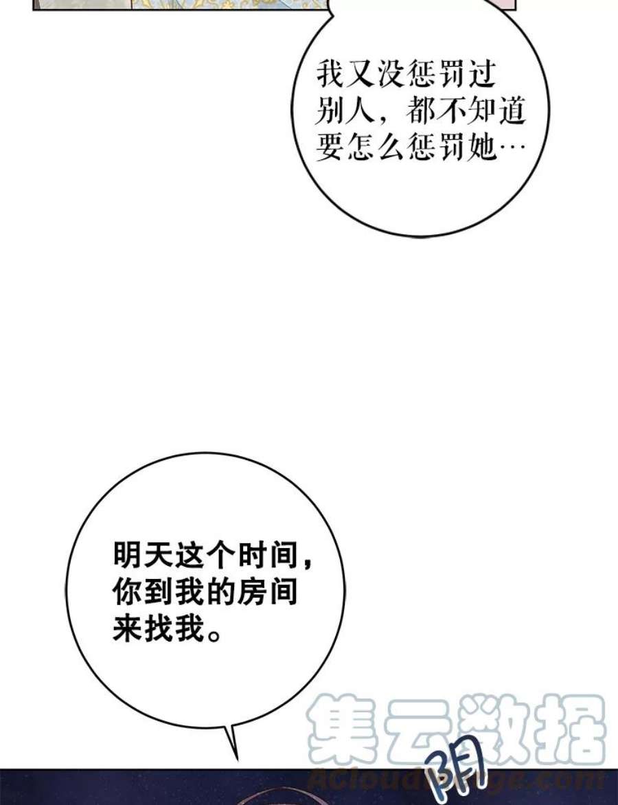 豆腐少女复健记第一季漫画,8.问罪梅娅 81图