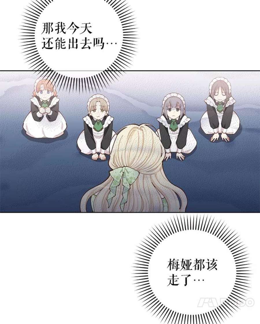 豆腐少女复健记第一季漫画,8.问罪梅娅 14图