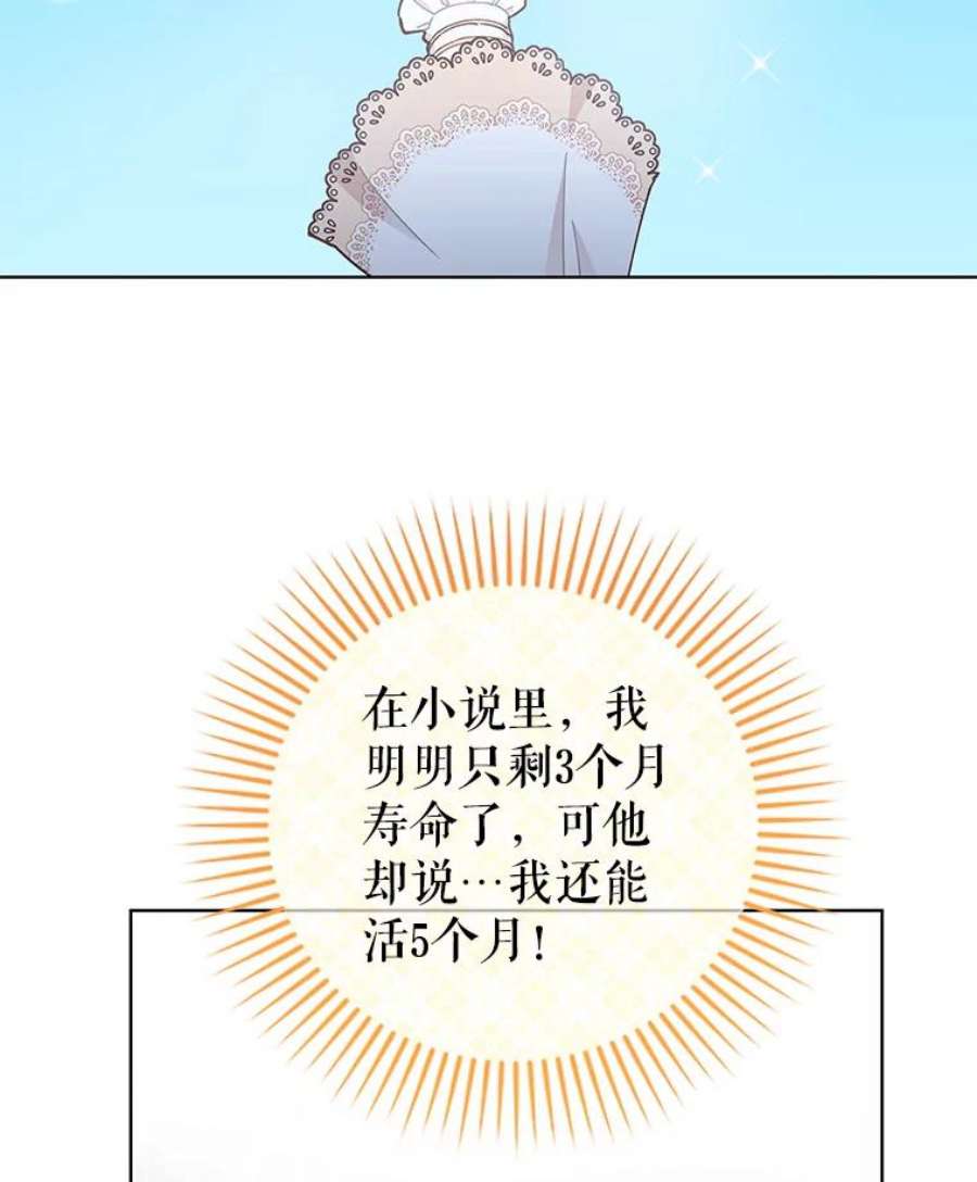 豆腐少女复健记第一季漫画,8.问罪梅娅 122图