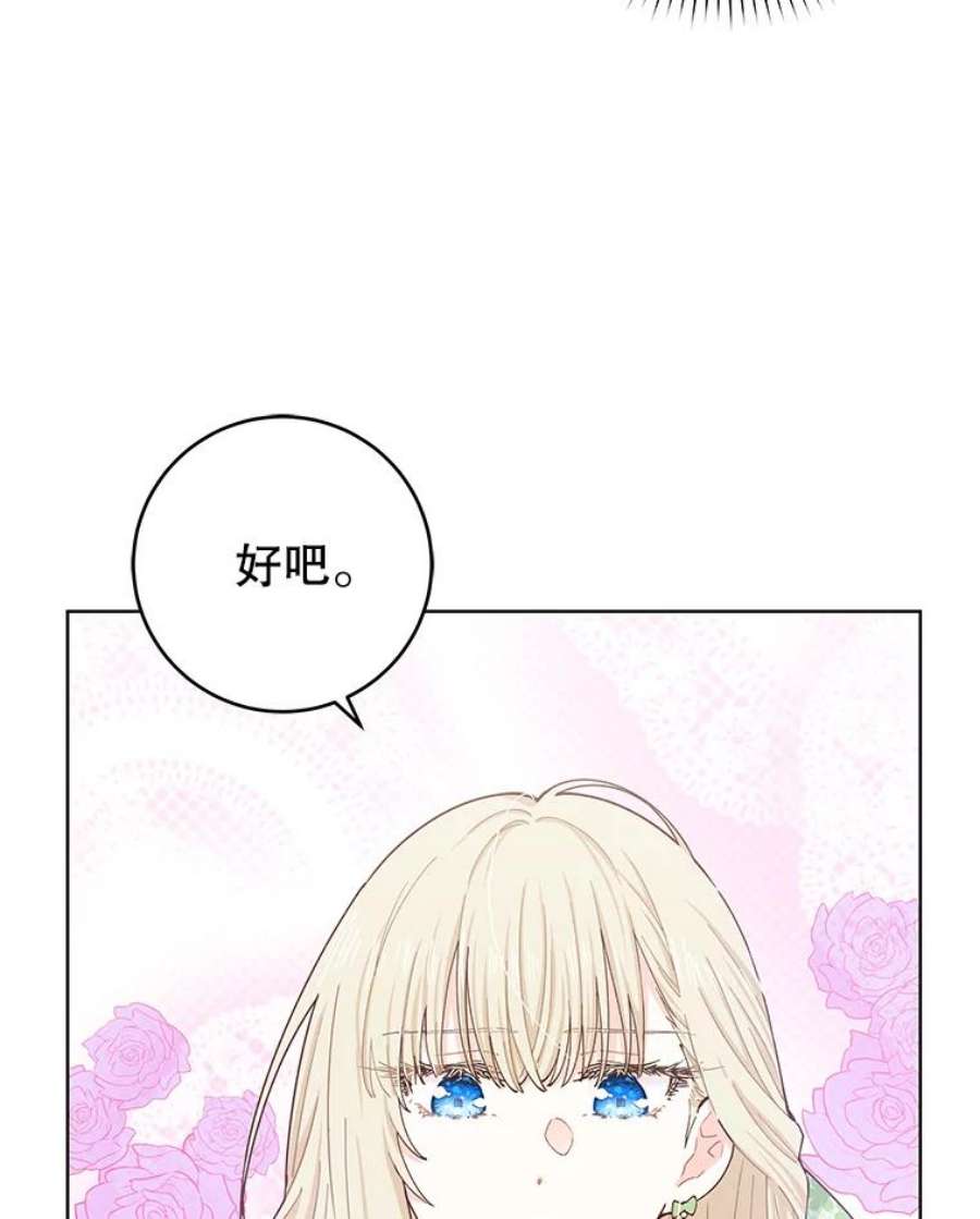 豆腐少女复健记第一季漫画,8.问罪梅娅 15图