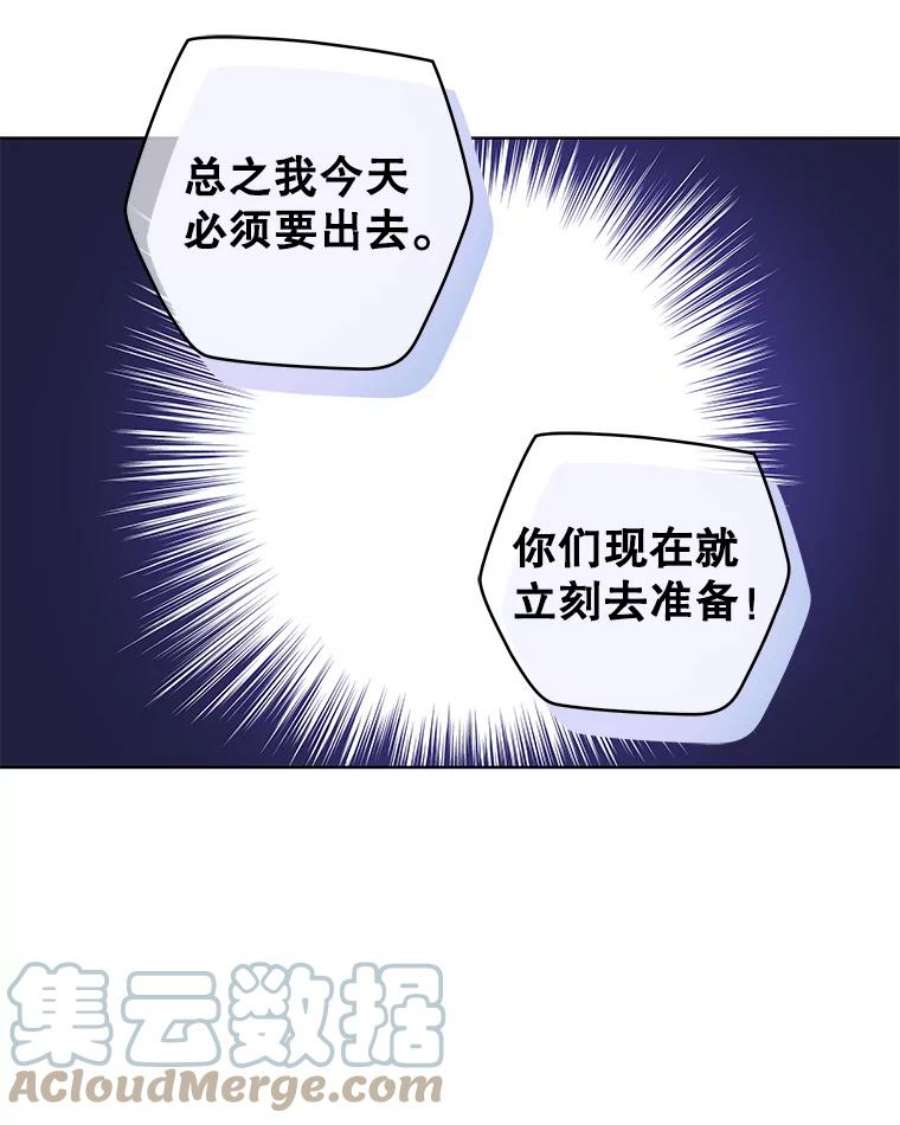 豆腐少女复健记第一季漫画,8.问罪梅娅 17图