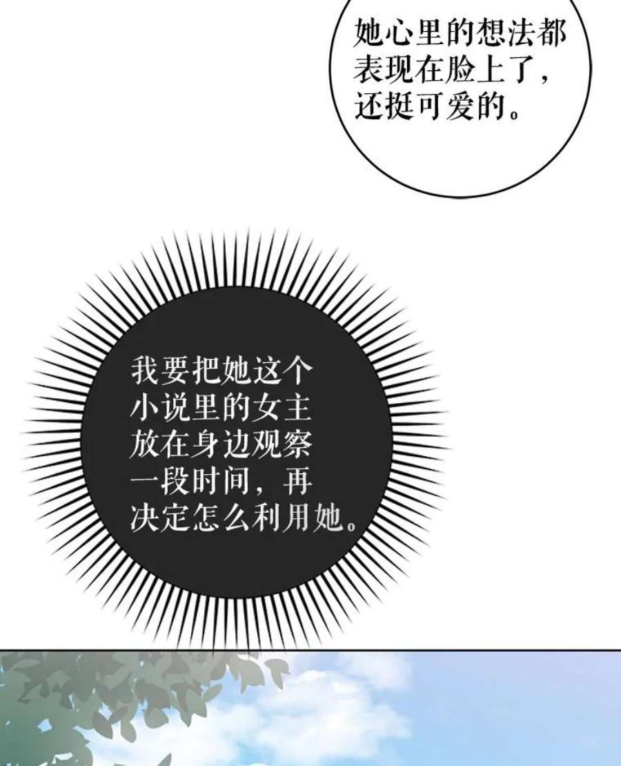 豆腐少女复健记第一季漫画,8.问罪梅娅 87图