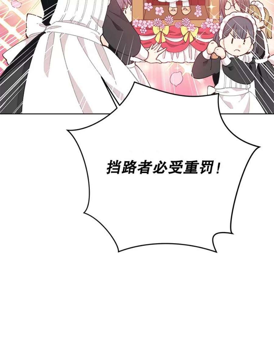 豆腐少女复健记第一季漫画,8.问罪梅娅 26图