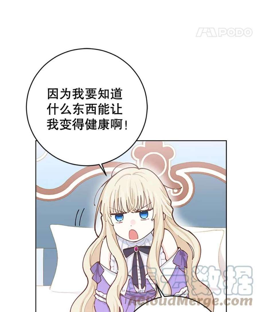 豆腐少女复健记第一季漫画,14.变健康 21图