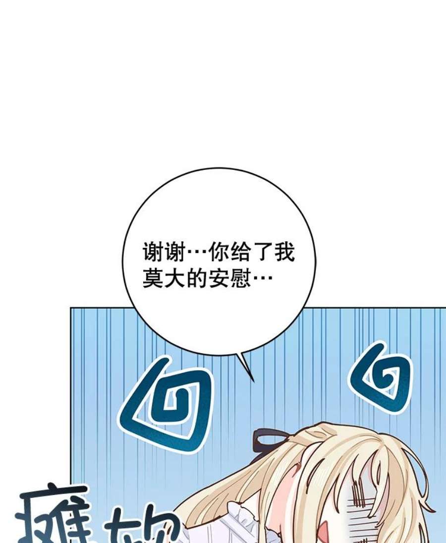 豆腐少女复健记第一季漫画,14.变健康 18图