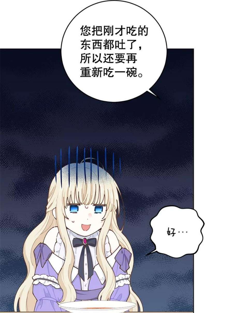 豆腐少女复健记第一季漫画,14.变健康 3图