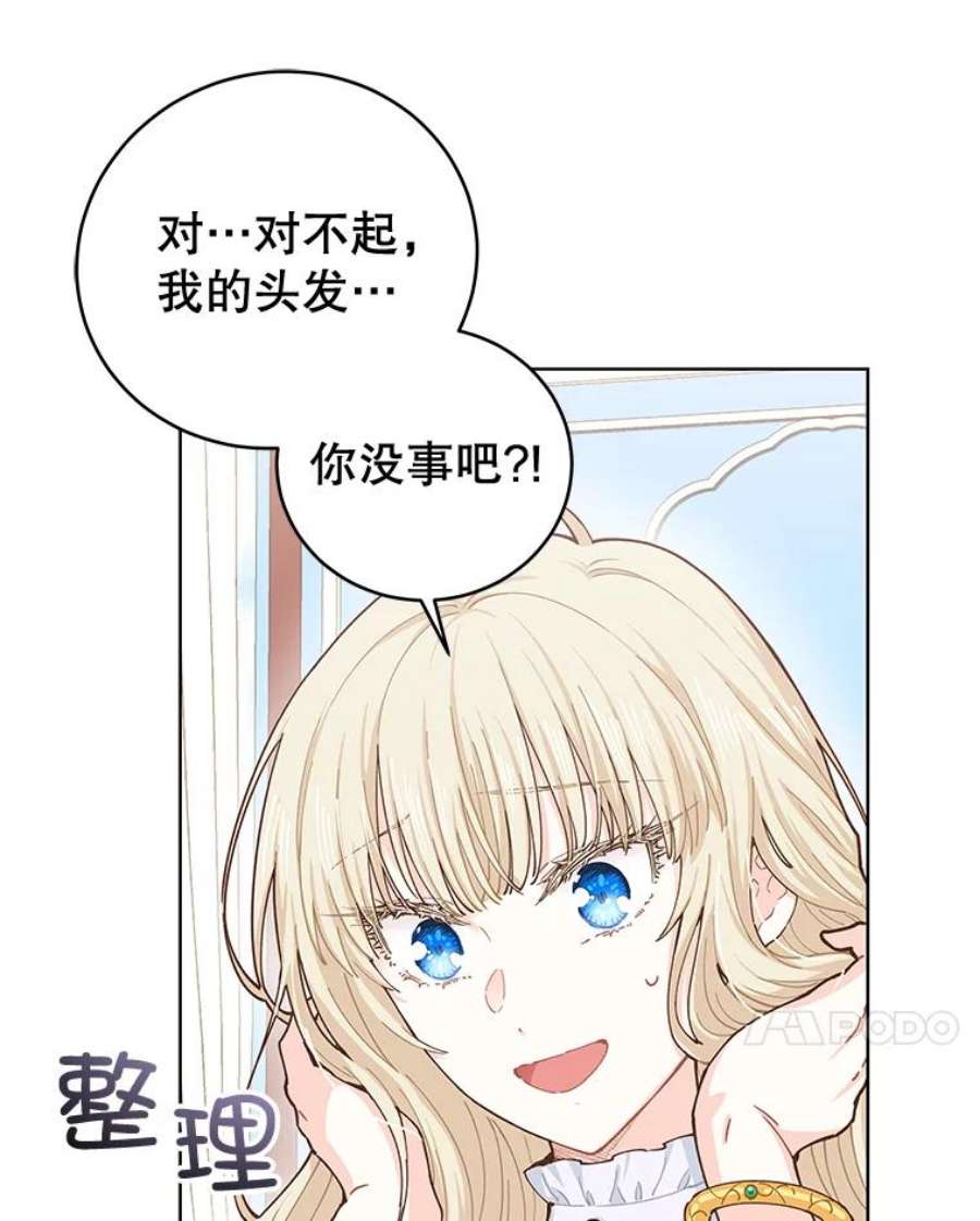 豆腐少女复健记第一季漫画,14.变健康 91图